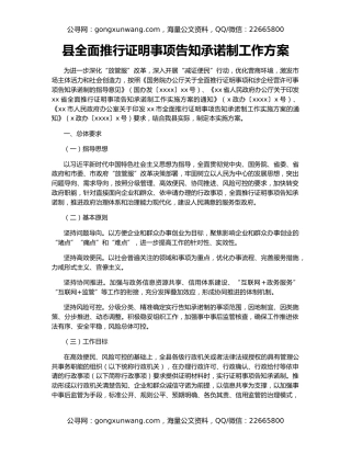 县全面推行证明事项告知承诺制工作方案