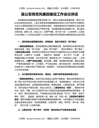 县公安局党风廉政建设工作会议讲话