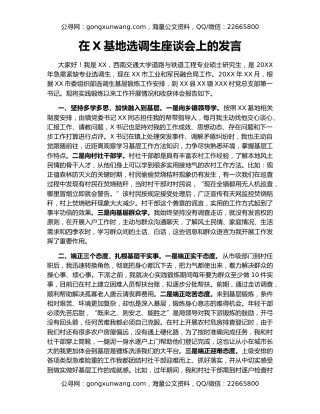 在X基地选调生座谈会上的发言（2）