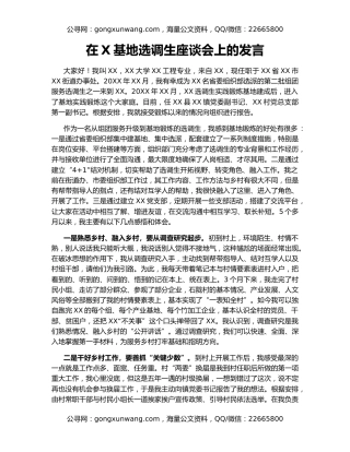 在X基地选调生座谈会上的发言（3）