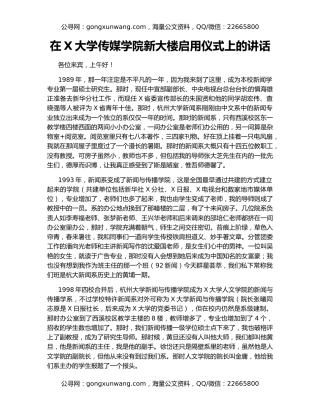 在X大学传媒学院新大楼启用仪式上的讲话