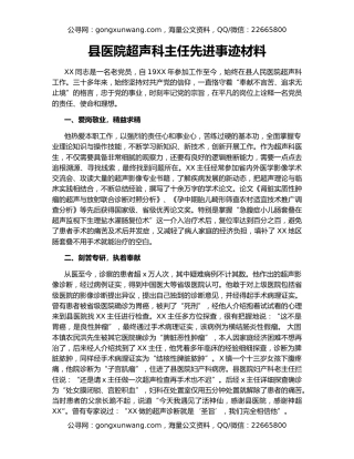 县医院超声科主任先进事迹材料