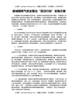 县城镇燃气安全整治“百日行动”实施方案