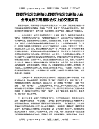 县委党校常务副校长县委党校常务副校长在全市党校系统座谈会议上的交流发言