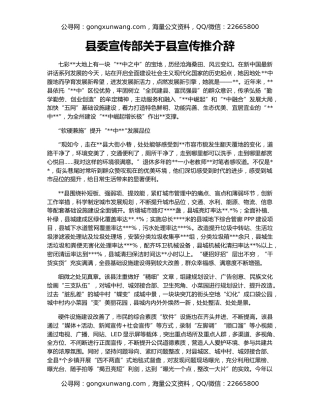 县委宣传部关于县宣传推介辞