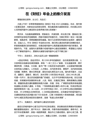 在《财经》年会上的推介发言