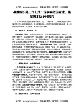 县委组织部工作汇报：深学实做促党建，强基固本助乡村振兴