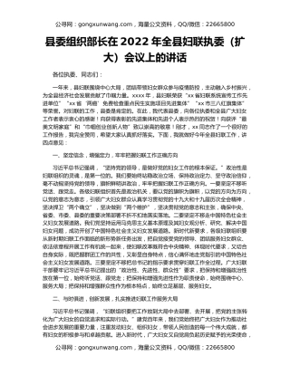 县委组织部长在2022年全县妇联执委（扩大）会议上的讲话