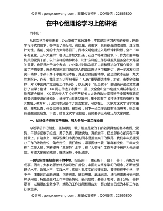 在中心组理论学习上的讲话