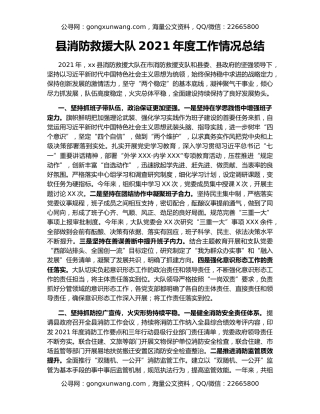 县消防救援大队2021年度工作情况总结