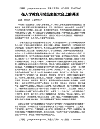 在入学教育月总结表彰大会上的讲话