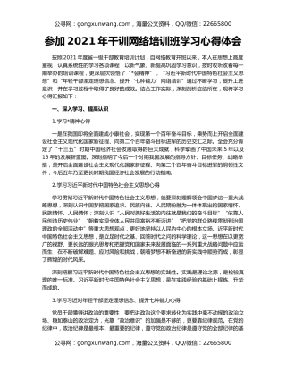参加2021年干训网络培训班学习心得体会