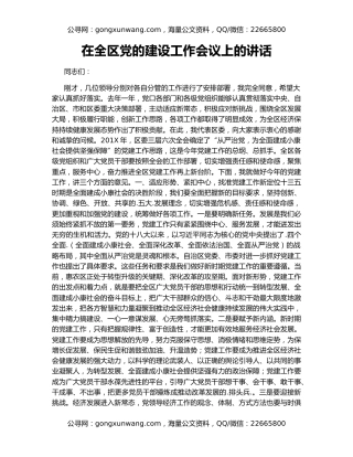 在全区党的建设工作会议上的讲话