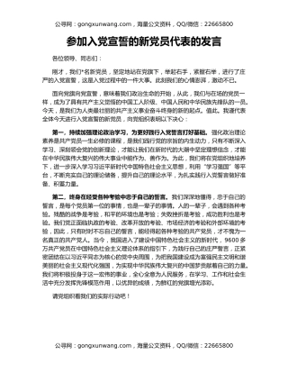 参加入党宣誓的新党员代表的发言