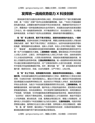 发挥统一战线优势助力X科技创新