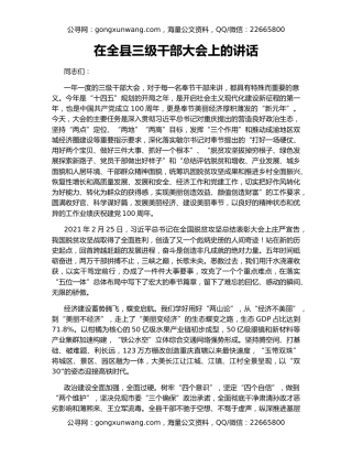 在全县三级干部大会上的讲话