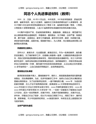 同志个人先进事迹材料（教师）
