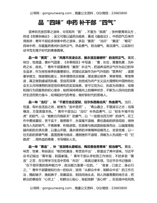 品“四味”中药 补干部“四气”