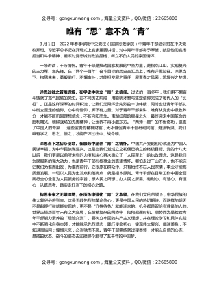 唯有“思”意不负“青”