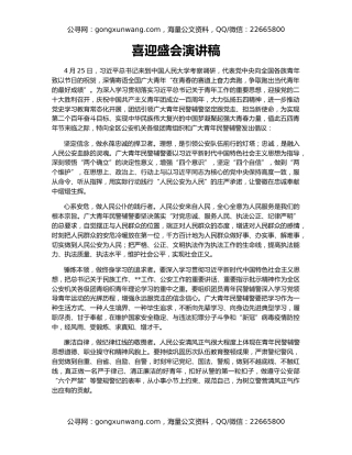 喜迎盛会演讲稿