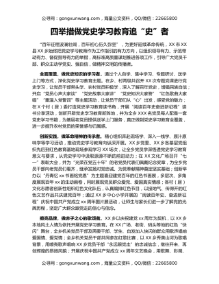 四举措做党史学习教育追“史”者