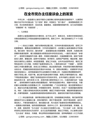 在全市党办主任座谈会上的发言