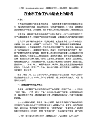 在全市工会工作推进会上的讲话