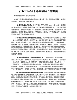 在全市年轻干部座谈会上的发言