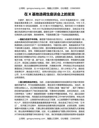 在X基地选调生座谈会上的发言