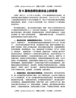 在X基地选调生座谈会上的发言（2）