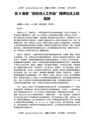 在X首家“驻校诗人工作站”揭牌仪式上的致辞