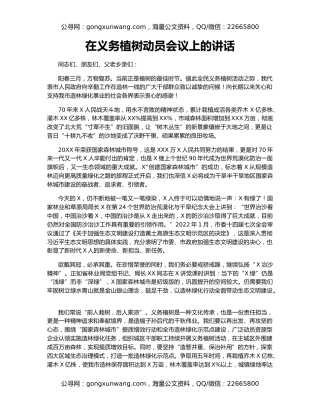 在义务植树动员会议上的讲话