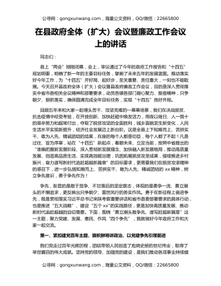 在县政府全体（扩大）会议暨廉政工作会议上的讲话