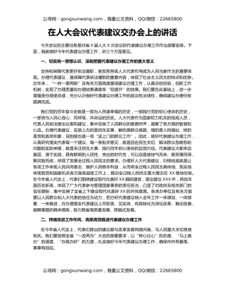 在人大会议代表建议交办会上的讲话