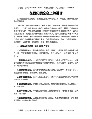 在县纪委全会上的讲话