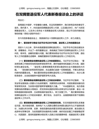 在双拥暨退役军人代表新春座谈会上的讲话