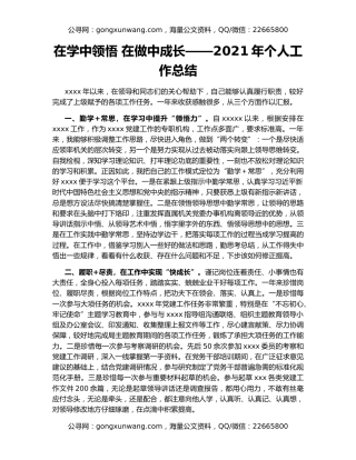 在学中领悟 在做中成长——2021年个人工作总结