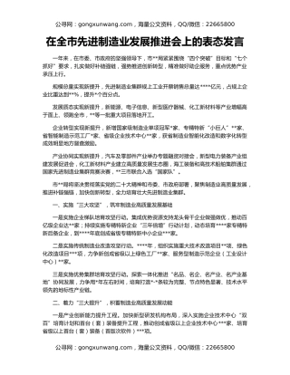 在全市先进制造业发展推进会上的表态发言