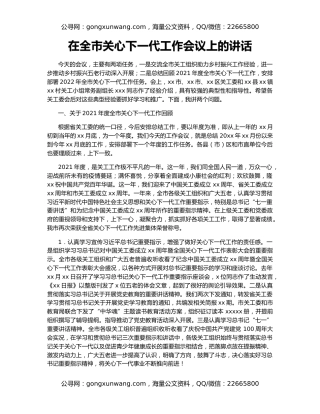 在全市关心下一代工作会议上的讲话