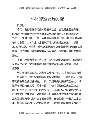 在市纪委全会上的讲话