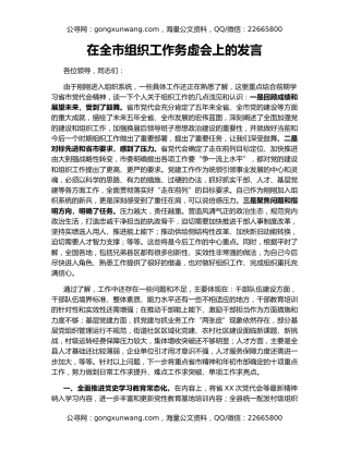 在全市组织工作务虚会上的发言