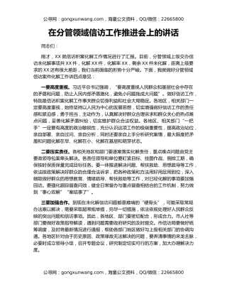 在分管领域信访工作推进会上的讲话