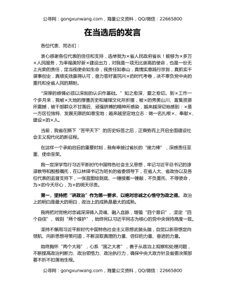 在当选后的发言