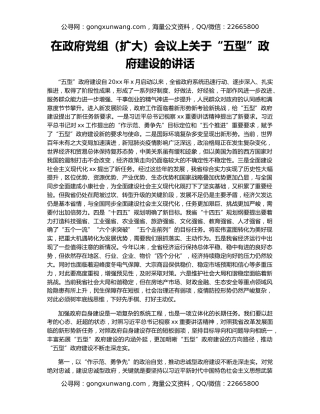 在政府党组（扩大）会议上关于“五型”政府建设的讲话
