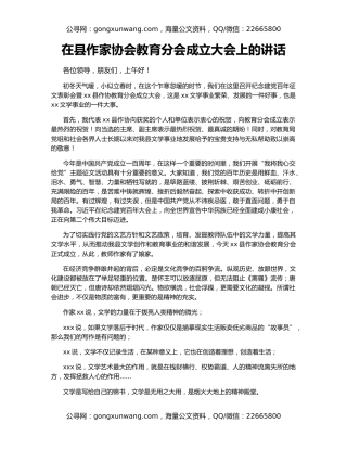 在县作家协会教育分会成立大会上的讲话