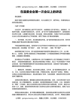 在县委全会第一次会议上的讲话