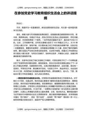 在参加党史学习教育组织生活会上的讲话提纲