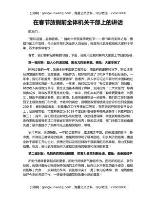 在春节放假前全体机关干部上的讲话