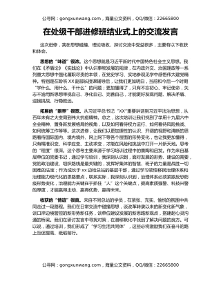 在处级干部进修班结业式上的交流发言