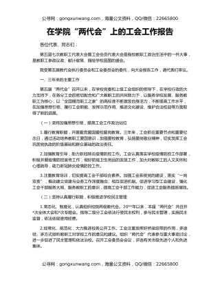 在学院“两代会”上的工会工作报告
